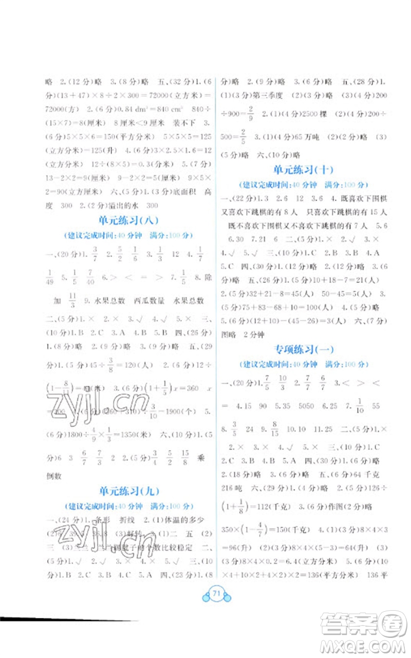 廣西教育出版社2023自主學(xué)習(xí)能力測(cè)評(píng)單元測(cè)試五年級(jí)數(shù)學(xué)下冊(cè)冀教版C版參考答案