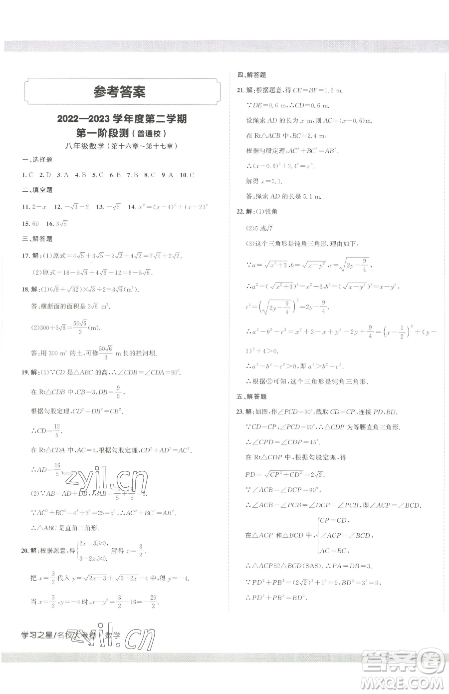延邊大學(xué)出版社2023名校大考卷八年級下冊數(shù)學(xué)人教版大連專版參考答案