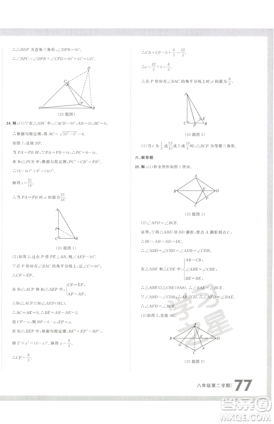 延邊大學(xué)出版社2023名校大考卷八年級下冊數(shù)學(xué)人教版大連專版參考答案