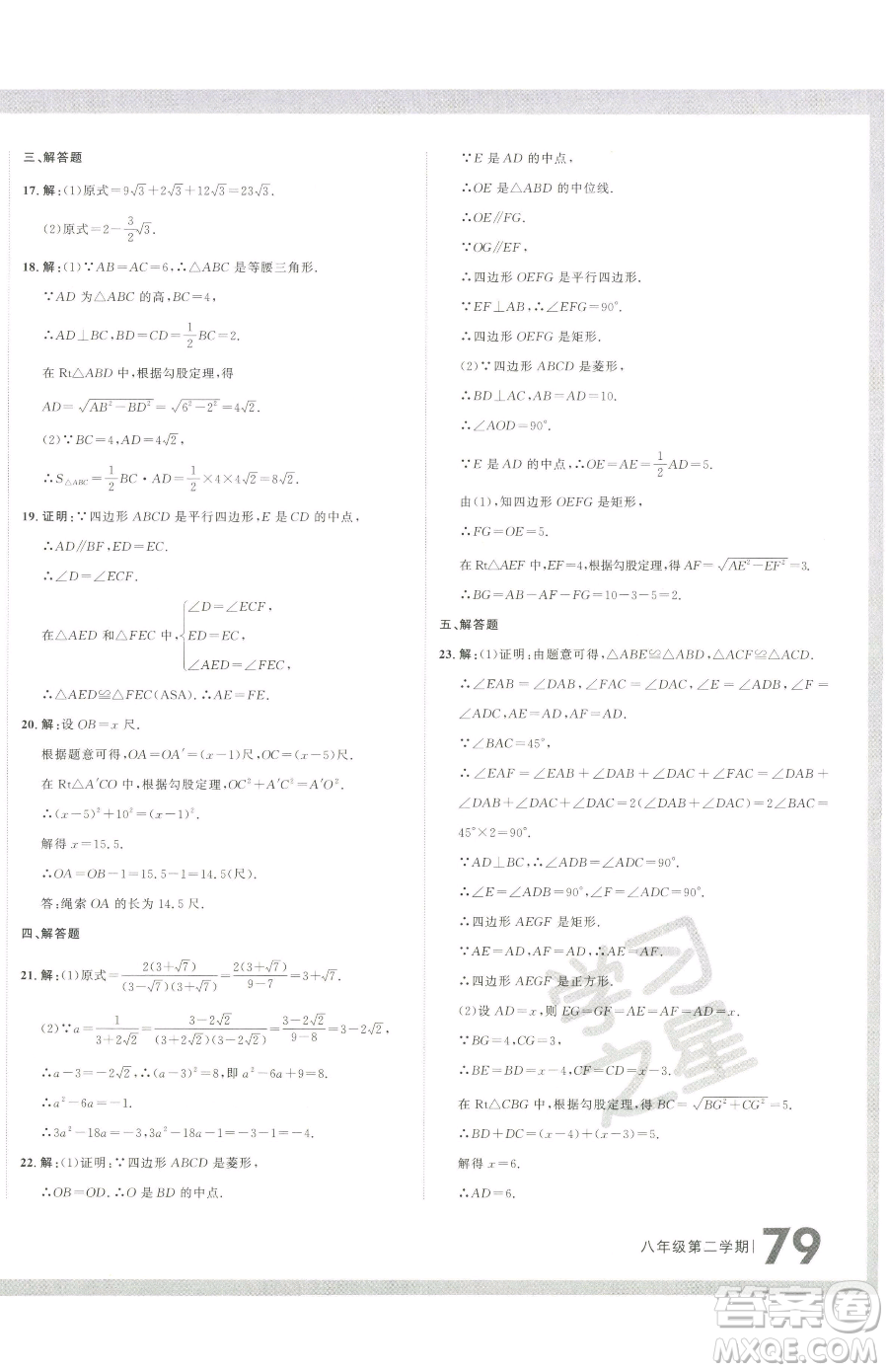 延邊大學(xué)出版社2023名校大考卷八年級下冊數(shù)學(xué)人教版大連專版參考答案