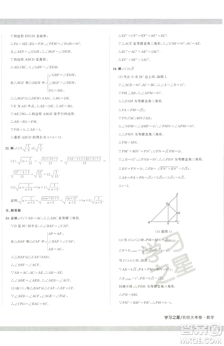 延邊大學(xué)出版社2023名校大考卷八年級下冊數(shù)學(xué)人教版大連專版參考答案