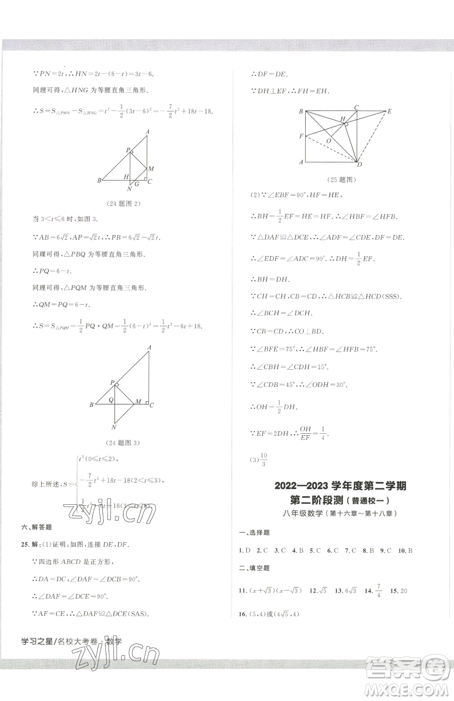 延邊大學(xué)出版社2023名校大考卷八年級下冊數(shù)學(xué)人教版大連專版參考答案