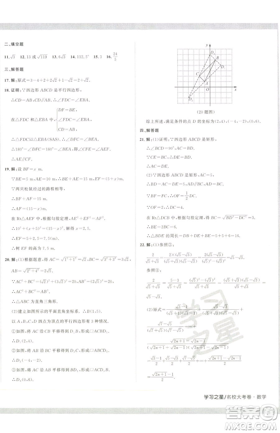 延邊大學(xué)出版社2023名校大考卷八年級下冊數(shù)學(xué)人教版大連專版參考答案