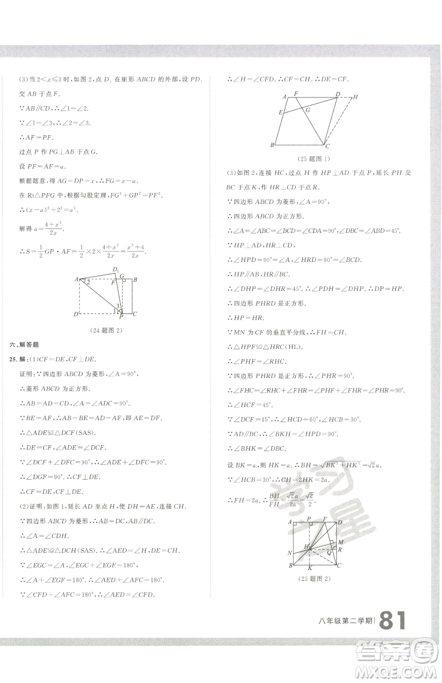 延邊大學(xué)出版社2023名校大考卷八年級下冊數(shù)學(xué)人教版大連專版參考答案