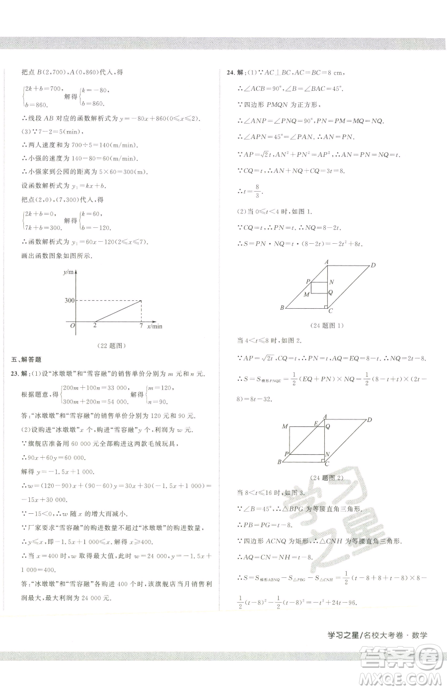 延邊大學(xué)出版社2023名校大考卷八年級下冊數(shù)學(xué)人教版大連專版參考答案
