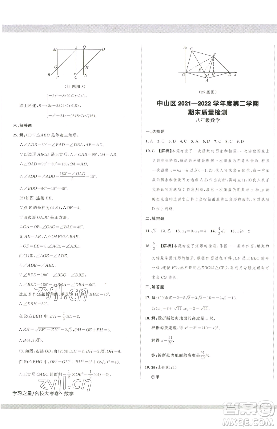 延邊大學(xué)出版社2023名校大考卷八年級下冊數(shù)學(xué)人教版大連專版參考答案