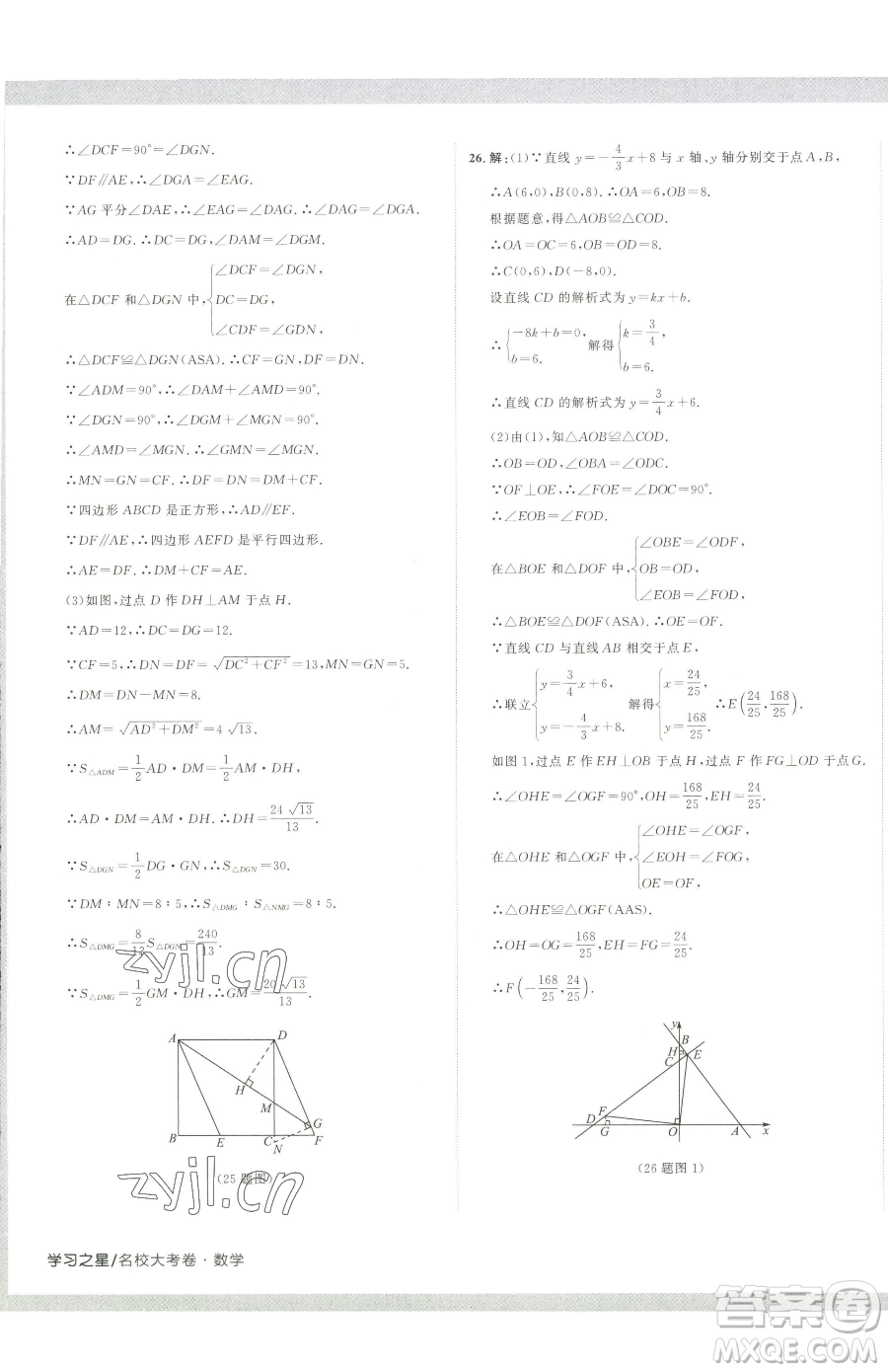 延邊大學(xué)出版社2023名校大考卷八年級下冊數(shù)學(xué)人教版大連專版參考答案