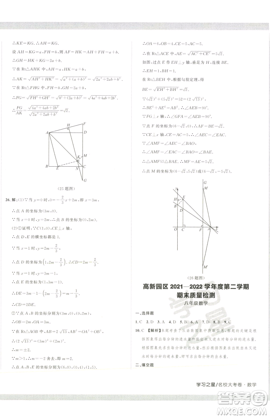 延邊大學(xué)出版社2023名校大考卷八年級下冊數(shù)學(xué)人教版大連專版參考答案