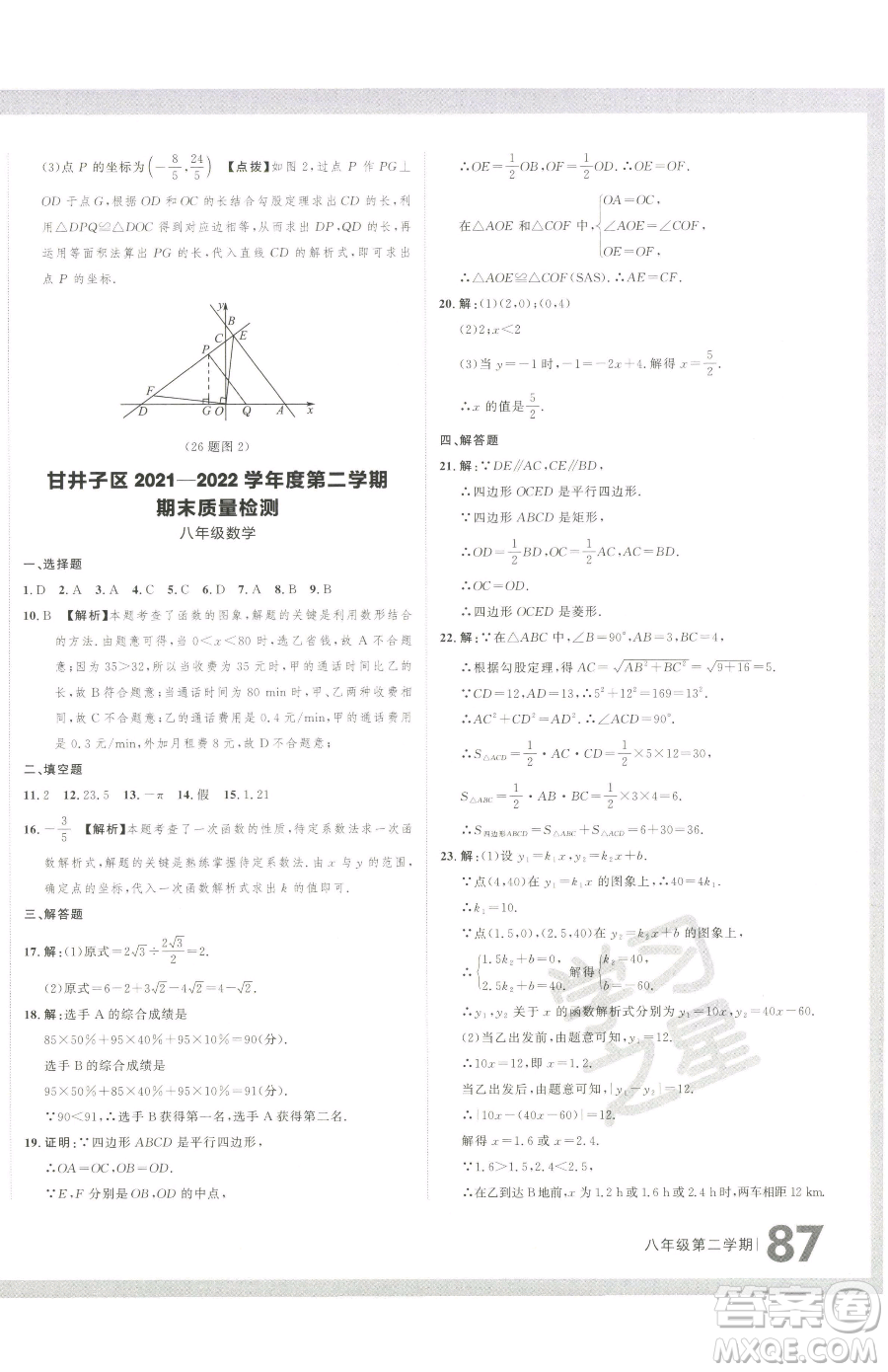 延邊大學(xué)出版社2023名校大考卷八年級下冊數(shù)學(xué)人教版大連專版參考答案