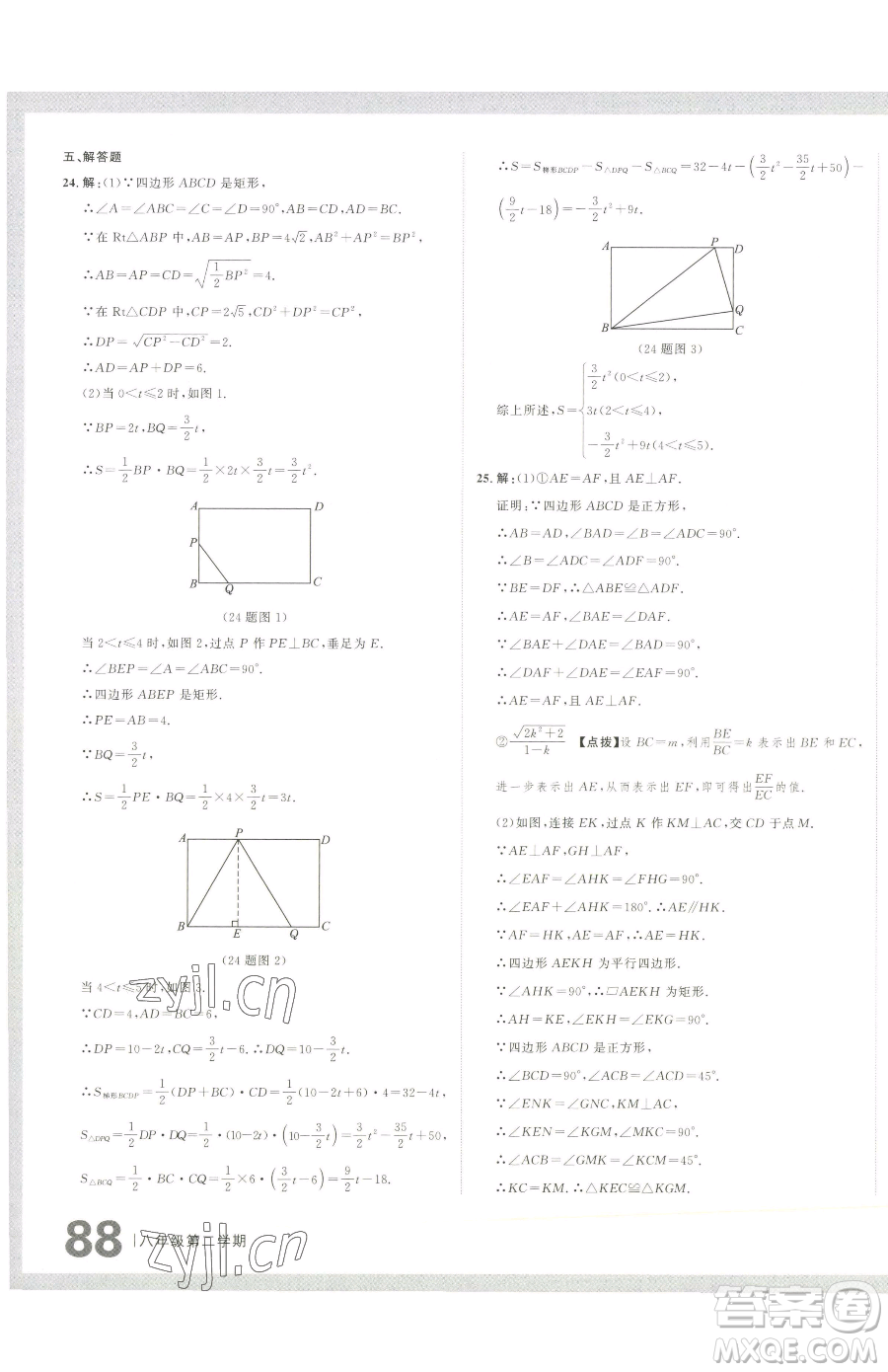 延邊大學(xué)出版社2023名校大考卷八年級下冊數(shù)學(xué)人教版大連專版參考答案