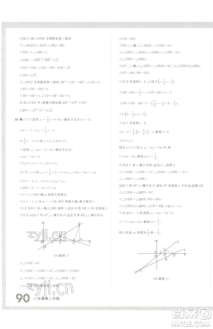 延邊大學(xué)出版社2023名校大考卷八年級下冊數(shù)學(xué)人教版大連專版參考答案