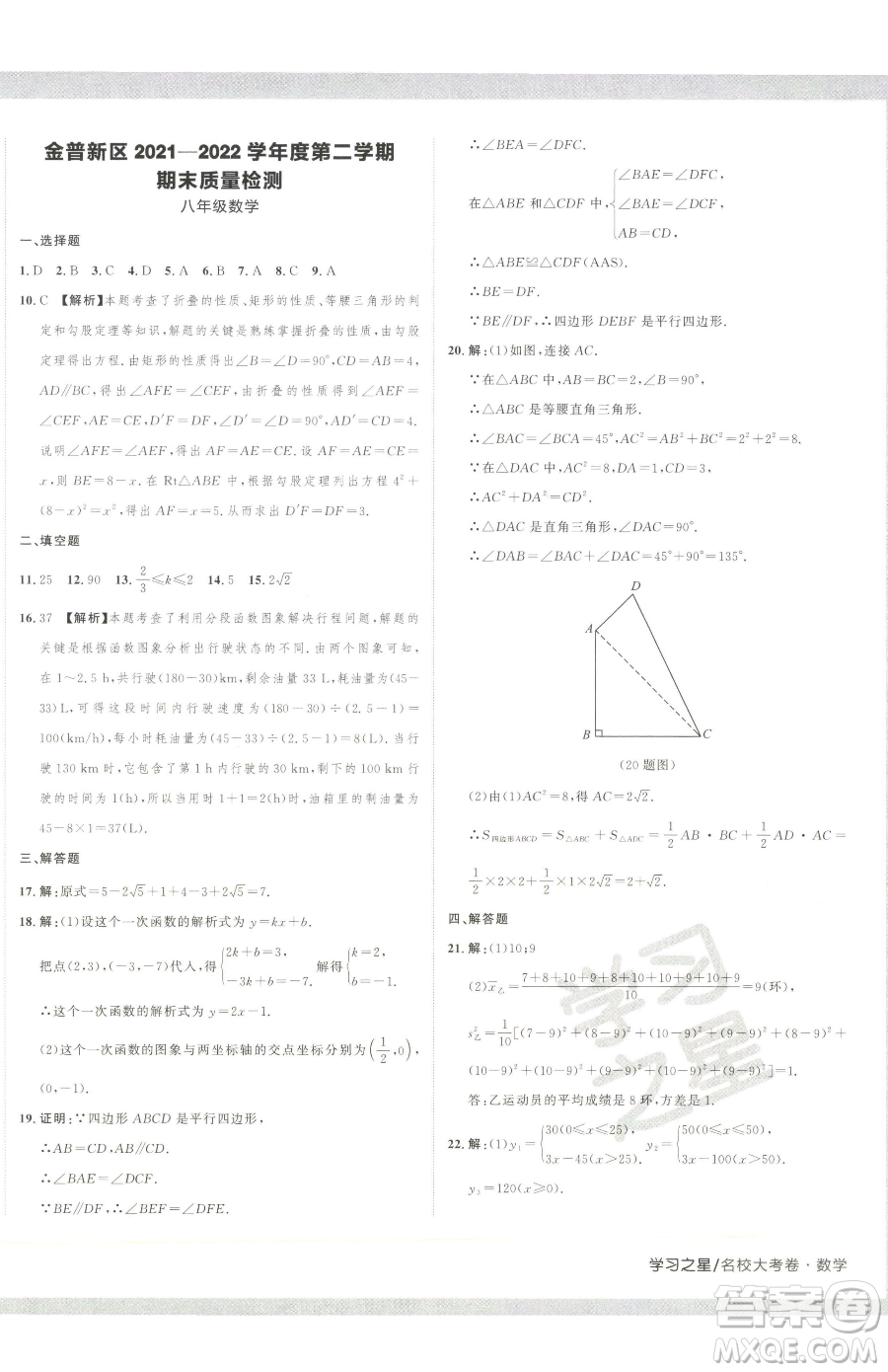 延邊大學(xué)出版社2023名校大考卷八年級下冊數(shù)學(xué)人教版大連專版參考答案
