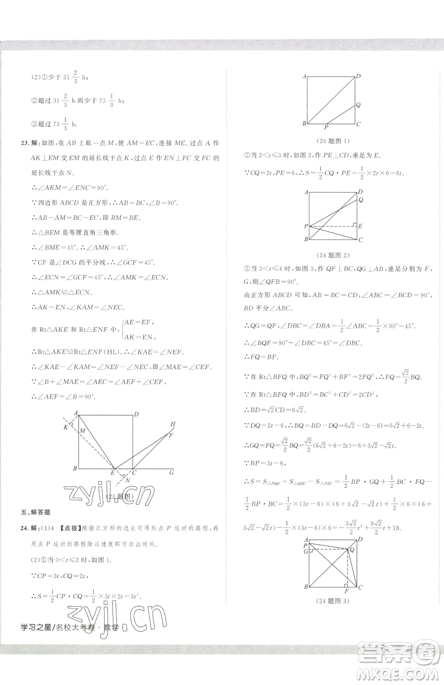 延邊大學(xué)出版社2023名校大考卷八年級下冊數(shù)學(xué)人教版大連專版參考答案