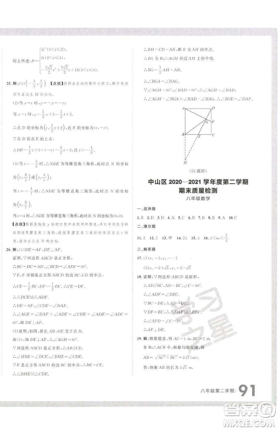 延邊大學(xué)出版社2023名校大考卷八年級下冊數(shù)學(xué)人教版大連專版參考答案