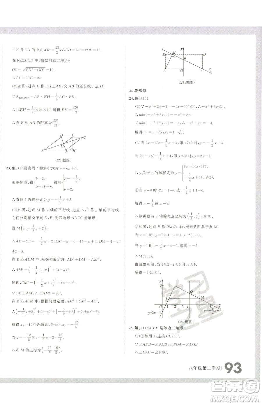 延邊大學(xué)出版社2023名校大考卷八年級下冊數(shù)學(xué)人教版大連專版參考答案