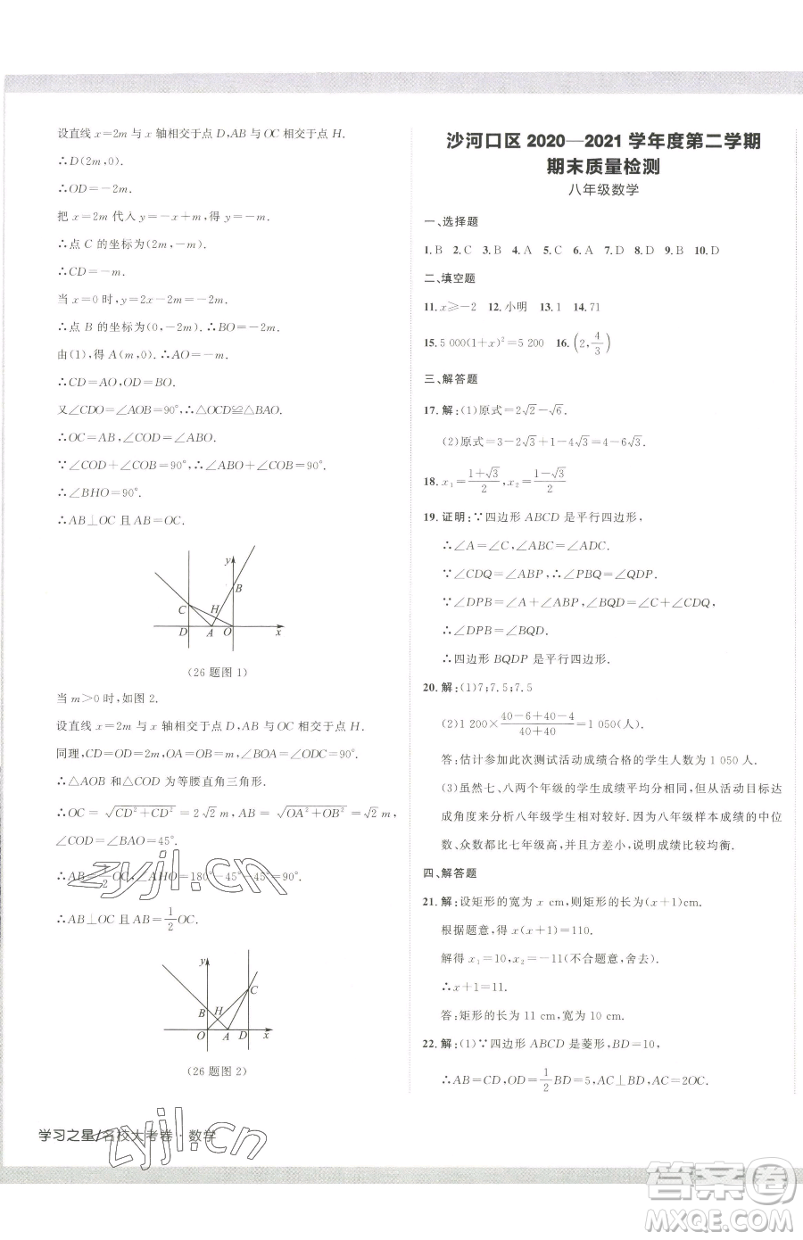 延邊大學(xué)出版社2023名校大考卷八年級下冊數(shù)學(xué)人教版大連專版參考答案