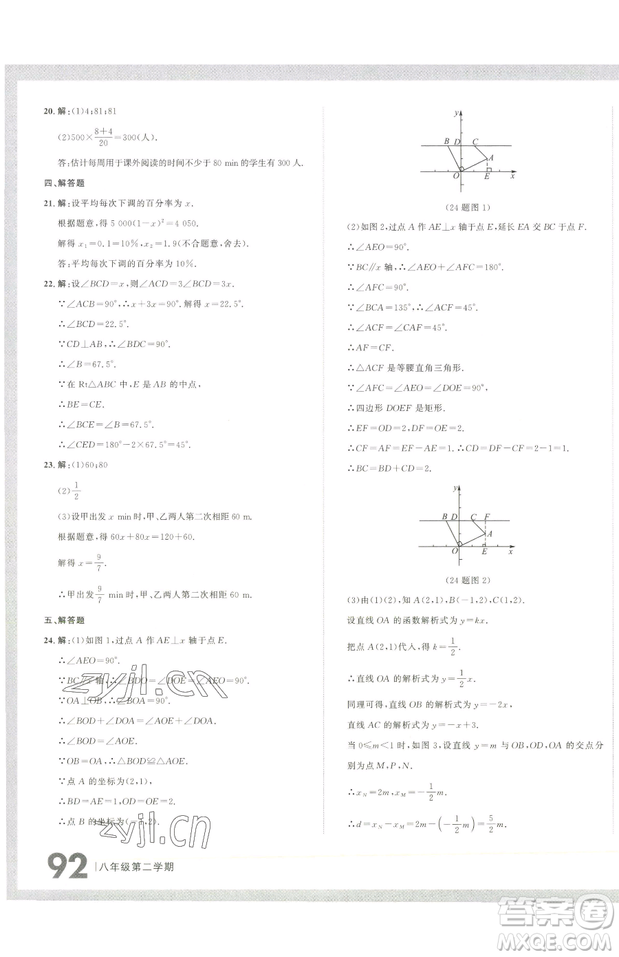 延邊大學(xué)出版社2023名校大考卷八年級下冊數(shù)學(xué)人教版大連專版參考答案