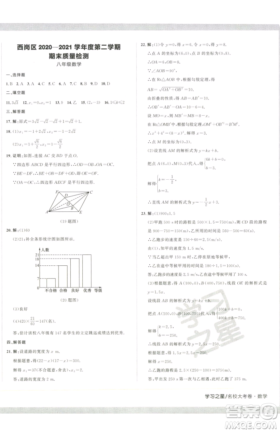 延邊大學(xué)出版社2023名校大考卷八年級下冊數(shù)學(xué)人教版大連專版參考答案
