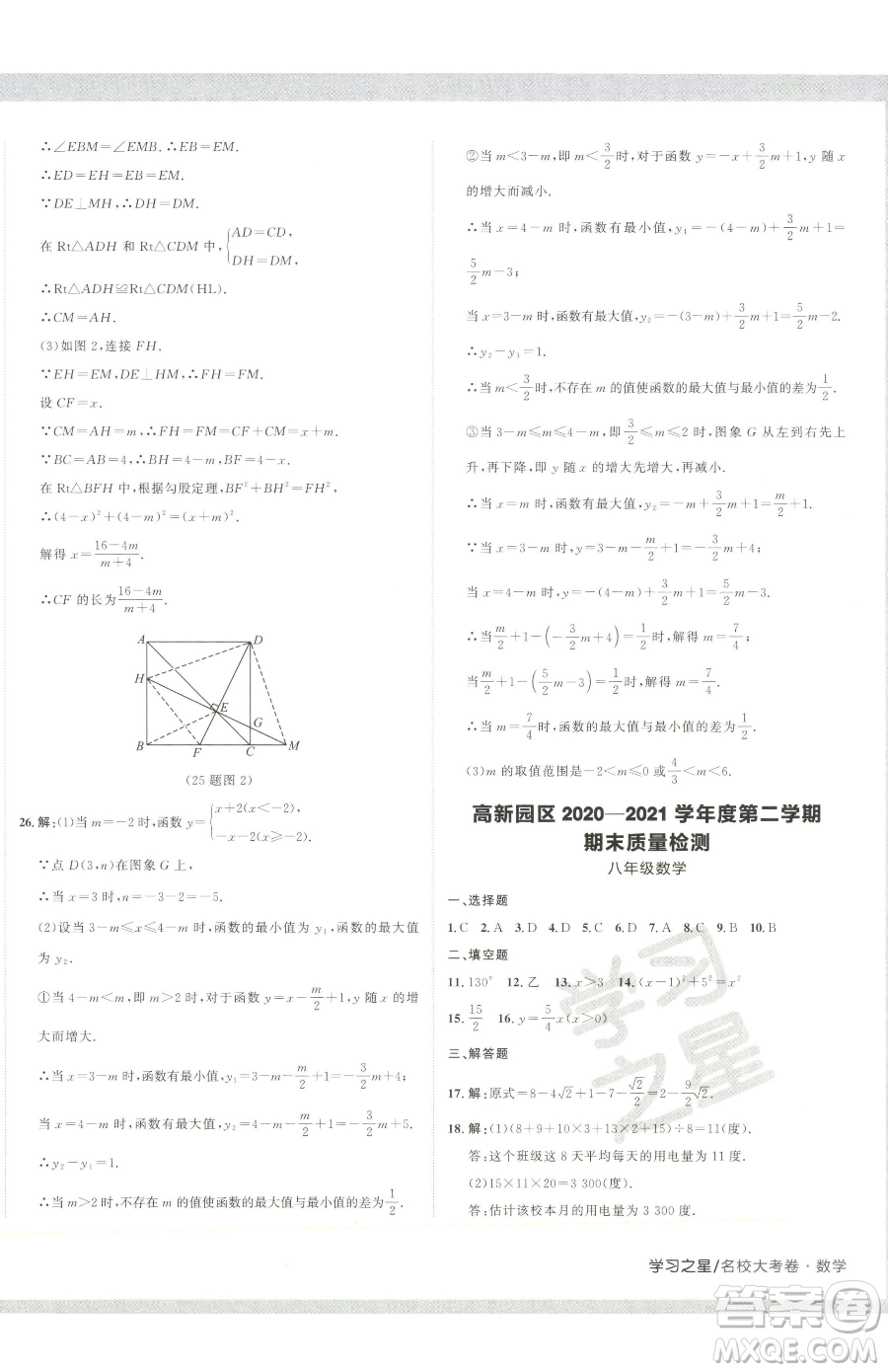 延邊大學(xué)出版社2023名校大考卷八年級下冊數(shù)學(xué)人教版大連專版參考答案