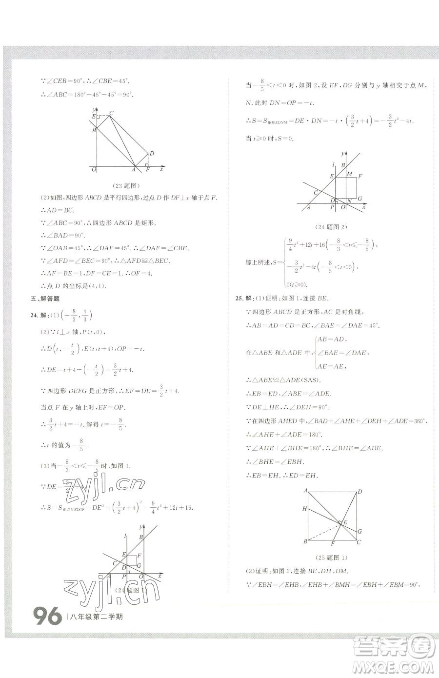 延邊大學(xué)出版社2023名校大考卷八年級下冊數(shù)學(xué)人教版大連專版參考答案