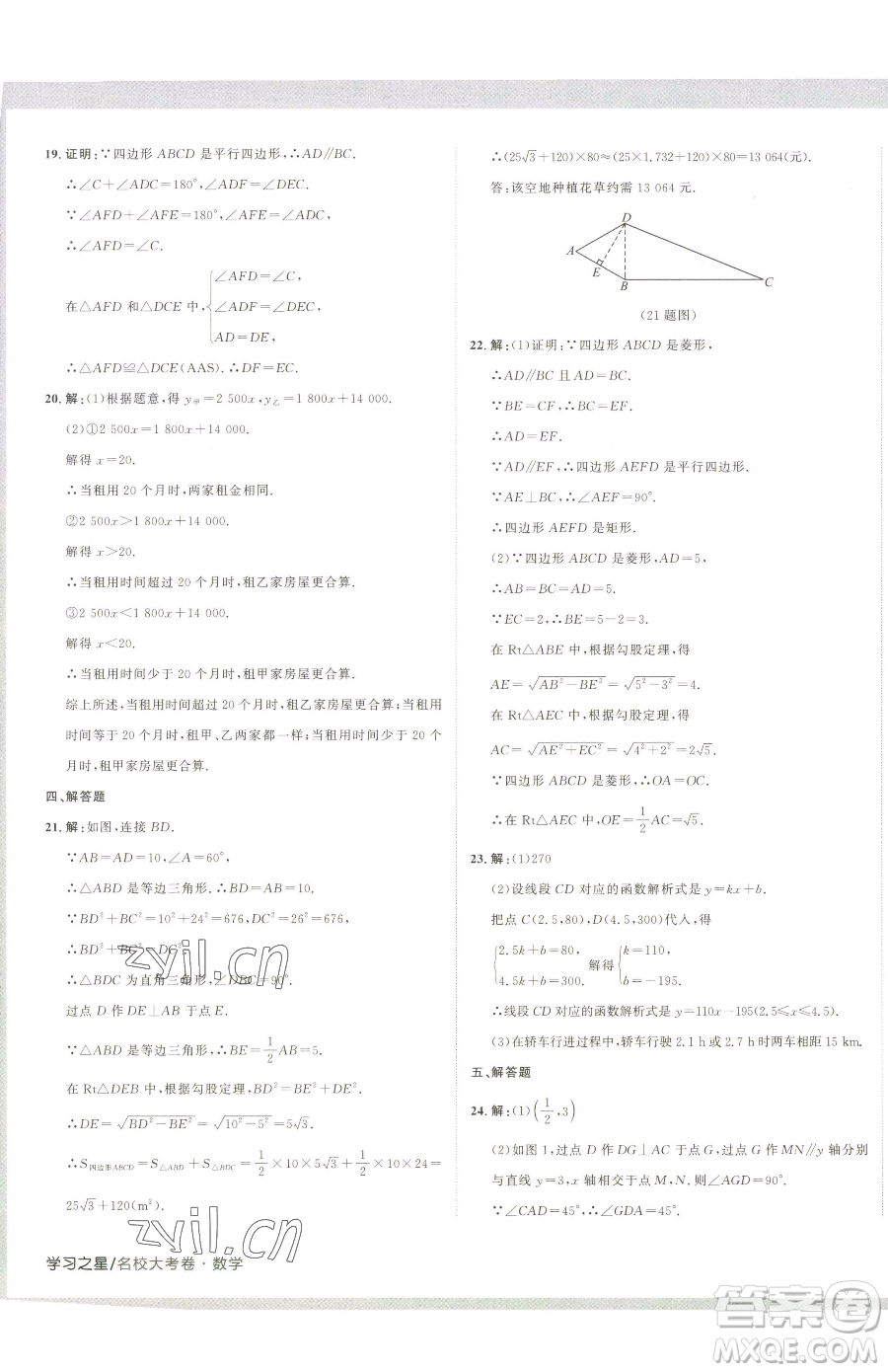 延邊大學(xué)出版社2023名校大考卷八年級下冊數(shù)學(xué)人教版大連專版參考答案