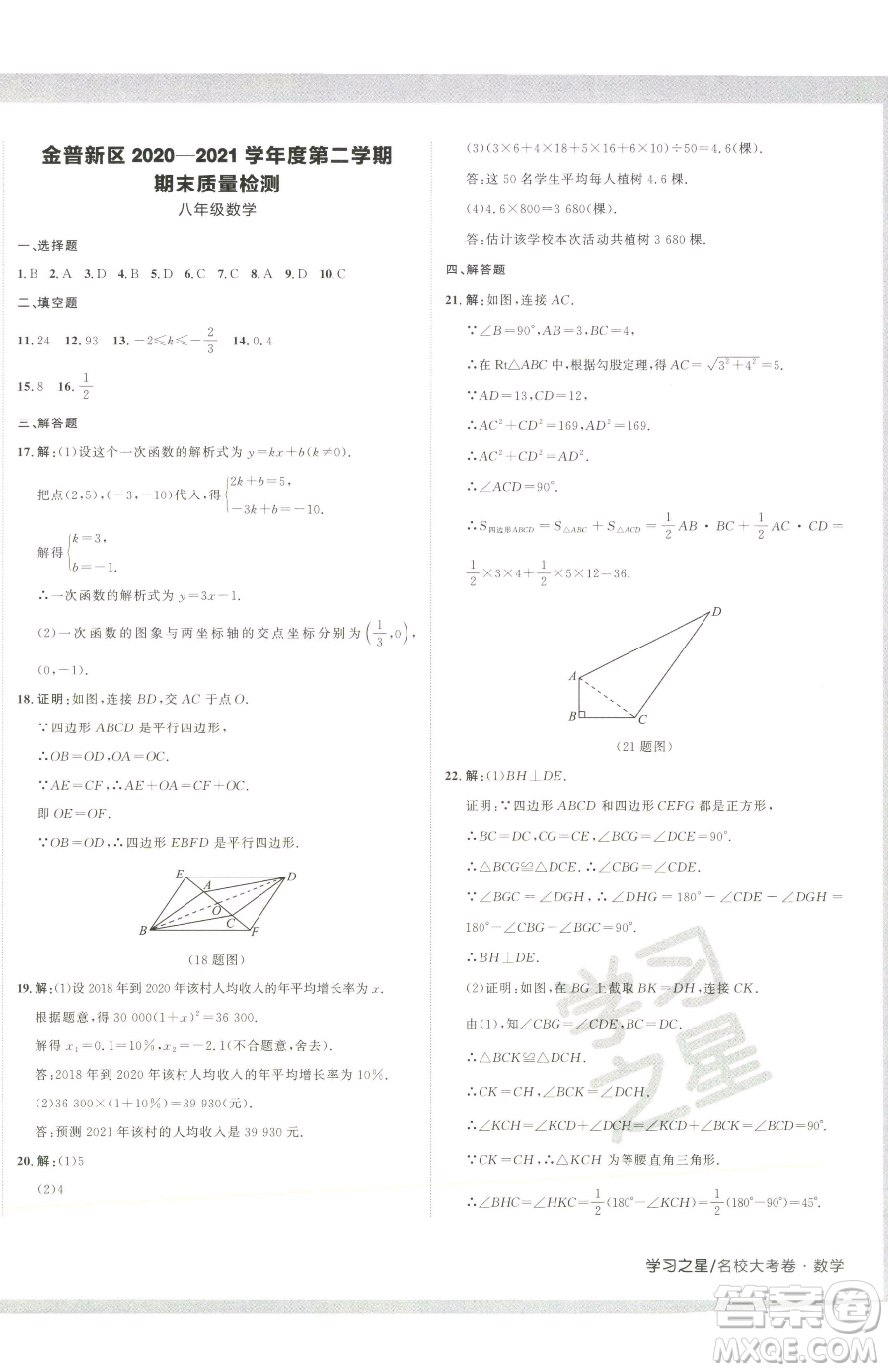 延邊大學(xué)出版社2023名校大考卷八年級下冊數(shù)學(xué)人教版大連專版參考答案