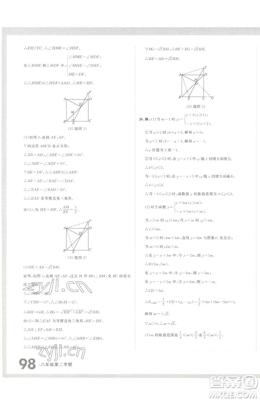 延邊大學(xué)出版社2023名校大考卷八年級下冊數(shù)學(xué)人教版大連專版參考答案