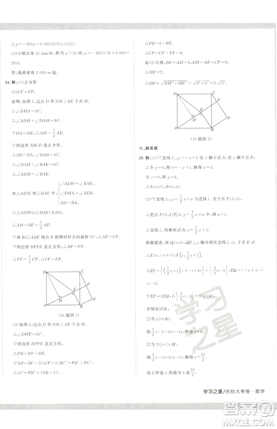 延邊大學(xué)出版社2023名校大考卷八年級下冊數(shù)學(xué)人教版大連專版參考答案