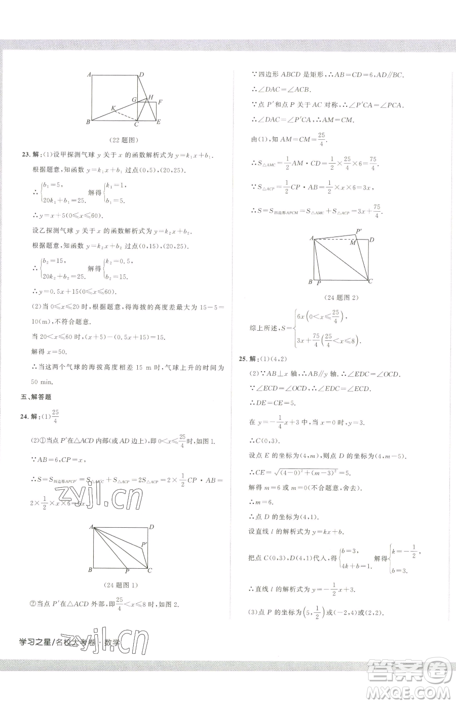延邊大學(xué)出版社2023名校大考卷八年級下冊數(shù)學(xué)人教版大連專版參考答案