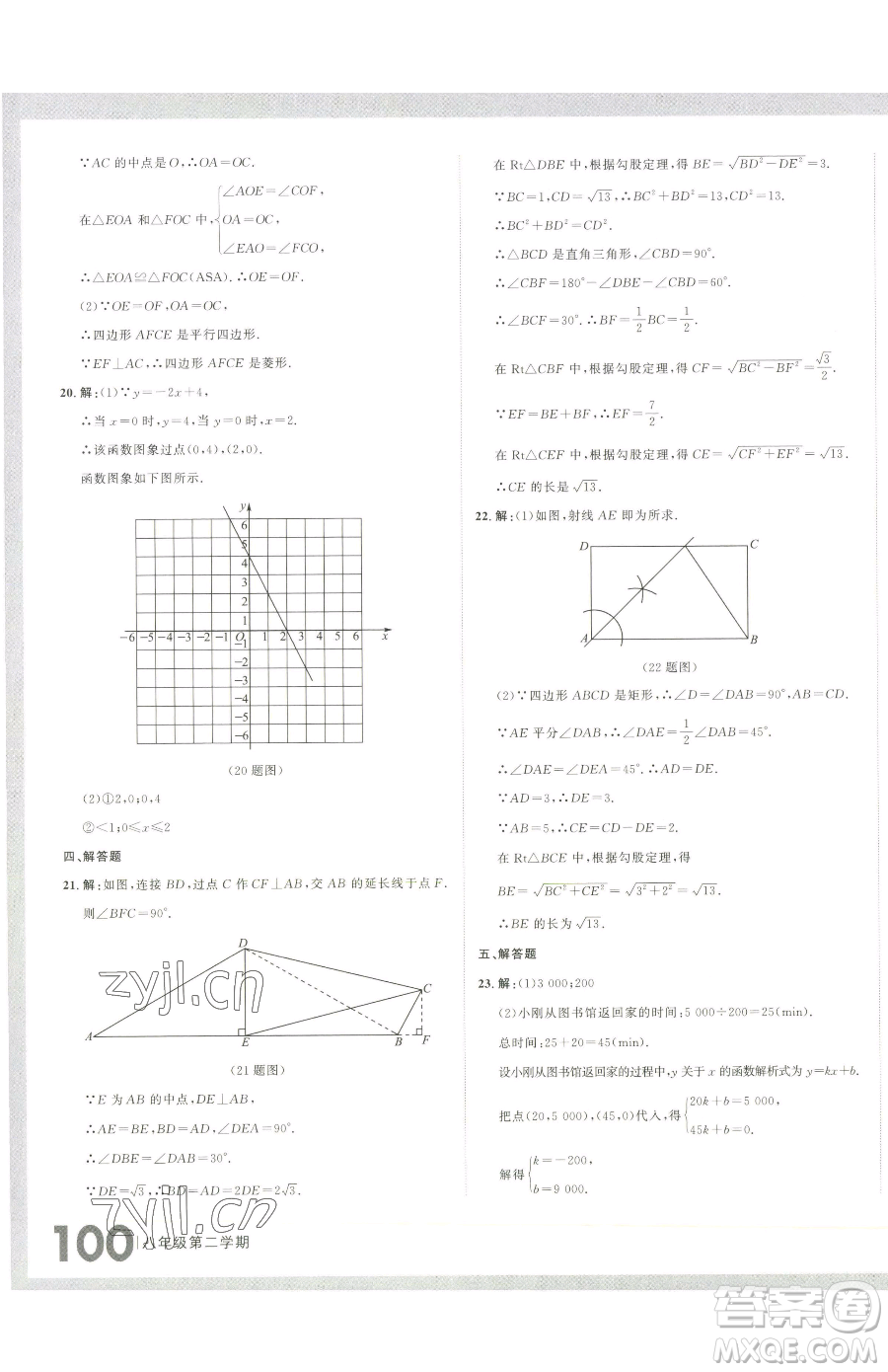 延邊大學(xué)出版社2023名校大考卷八年級下冊數(shù)學(xué)人教版大連專版參考答案