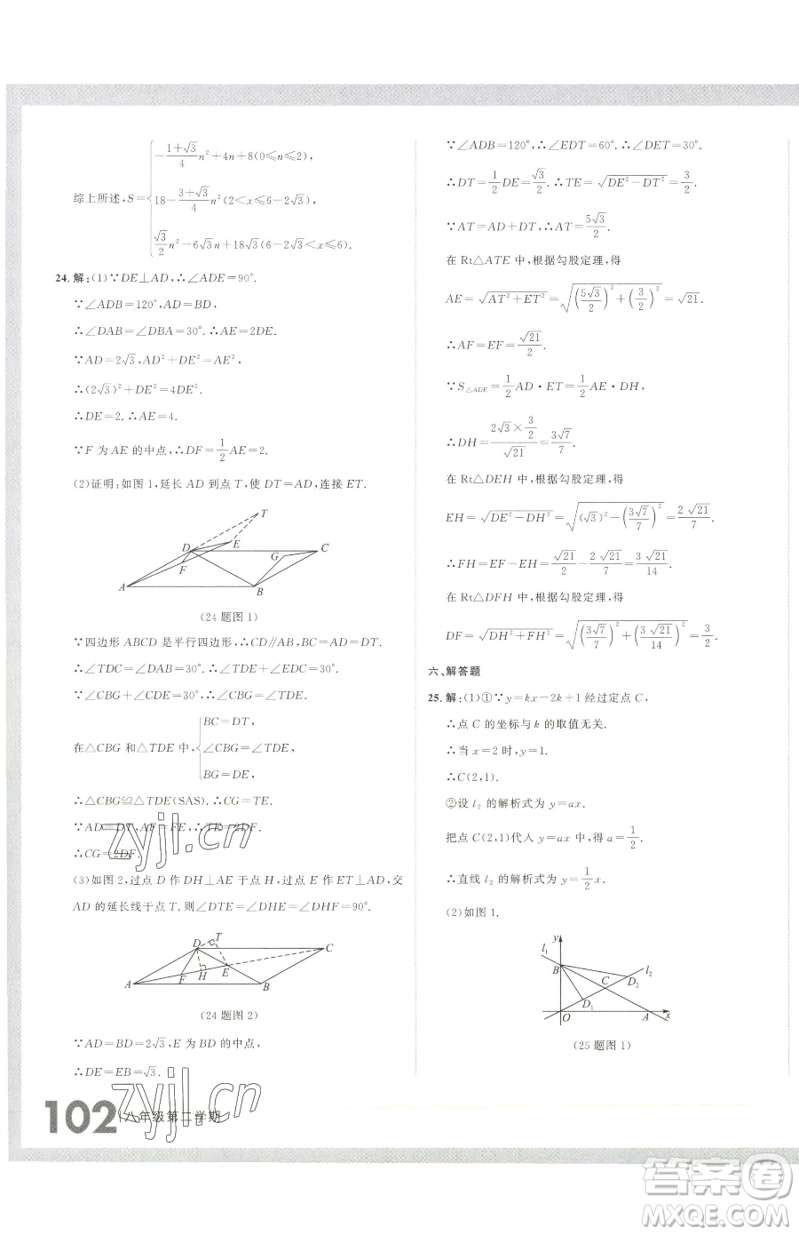 延邊大學(xué)出版社2023名校大考卷八年級下冊數(shù)學(xué)人教版大連專版參考答案