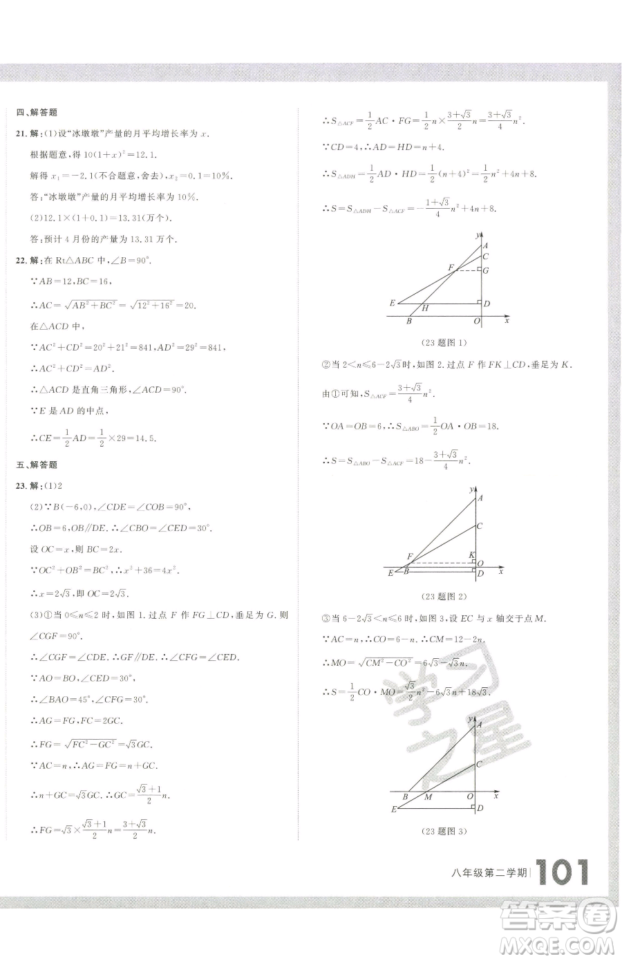 延邊大學(xué)出版社2023名校大考卷八年級下冊數(shù)學(xué)人教版大連專版參考答案