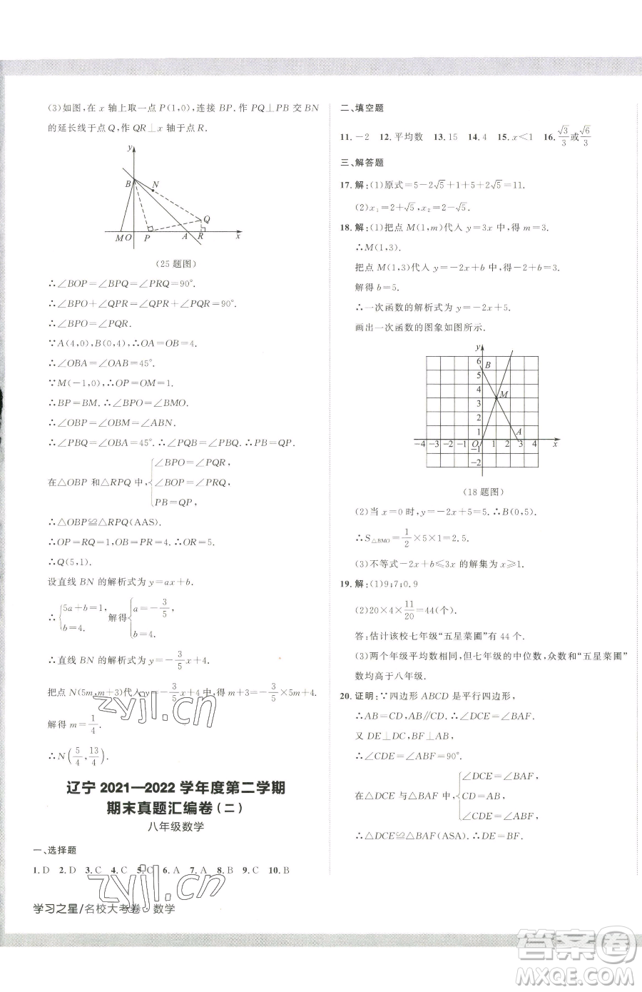 延邊大學(xué)出版社2023名校大考卷八年級下冊數(shù)學(xué)人教版大連專版參考答案