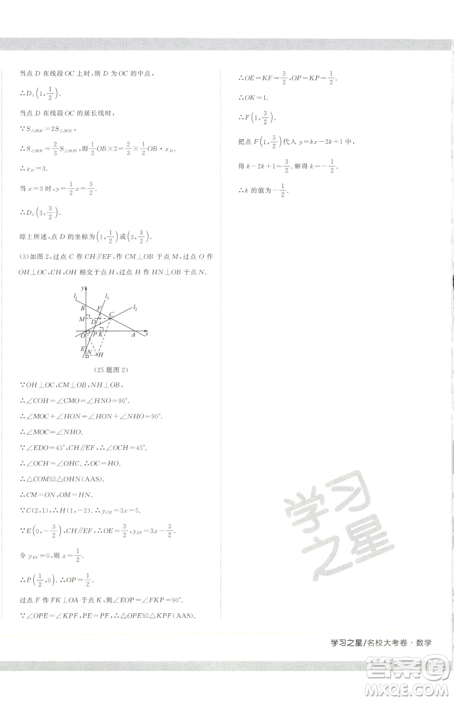 延邊大學(xué)出版社2023名校大考卷八年級下冊數(shù)學(xué)人教版大連專版參考答案