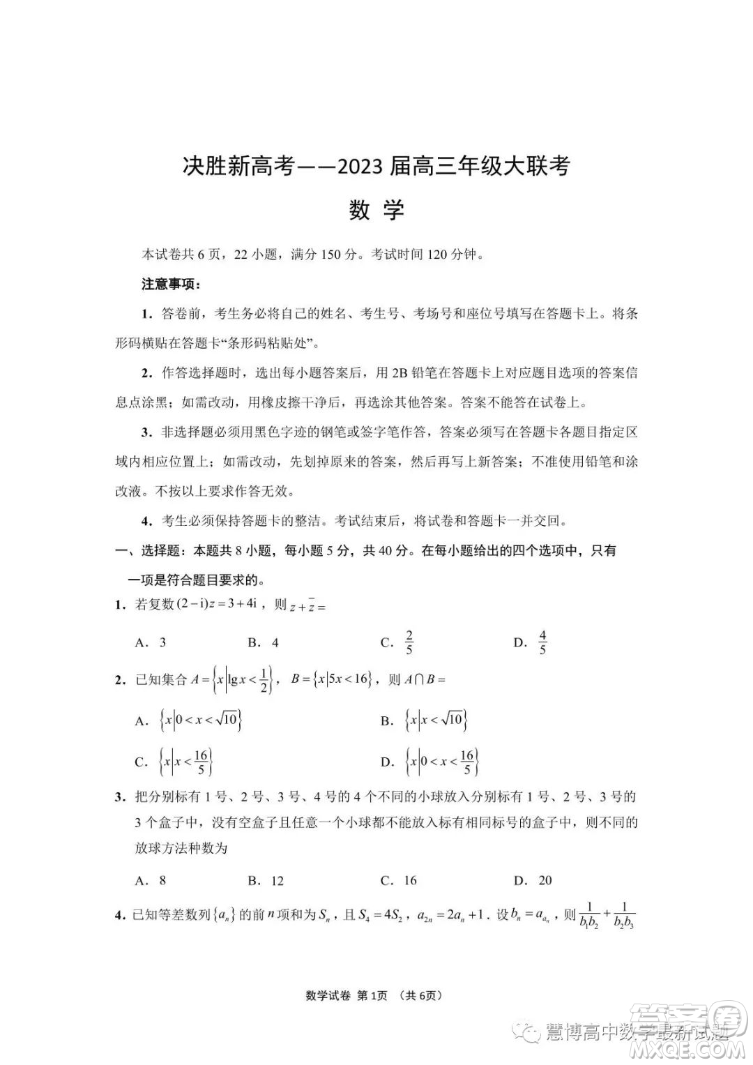 江蘇決勝新高考2023屆高三年級(jí)5月份大聯(lián)考數(shù)學(xué)試題答案