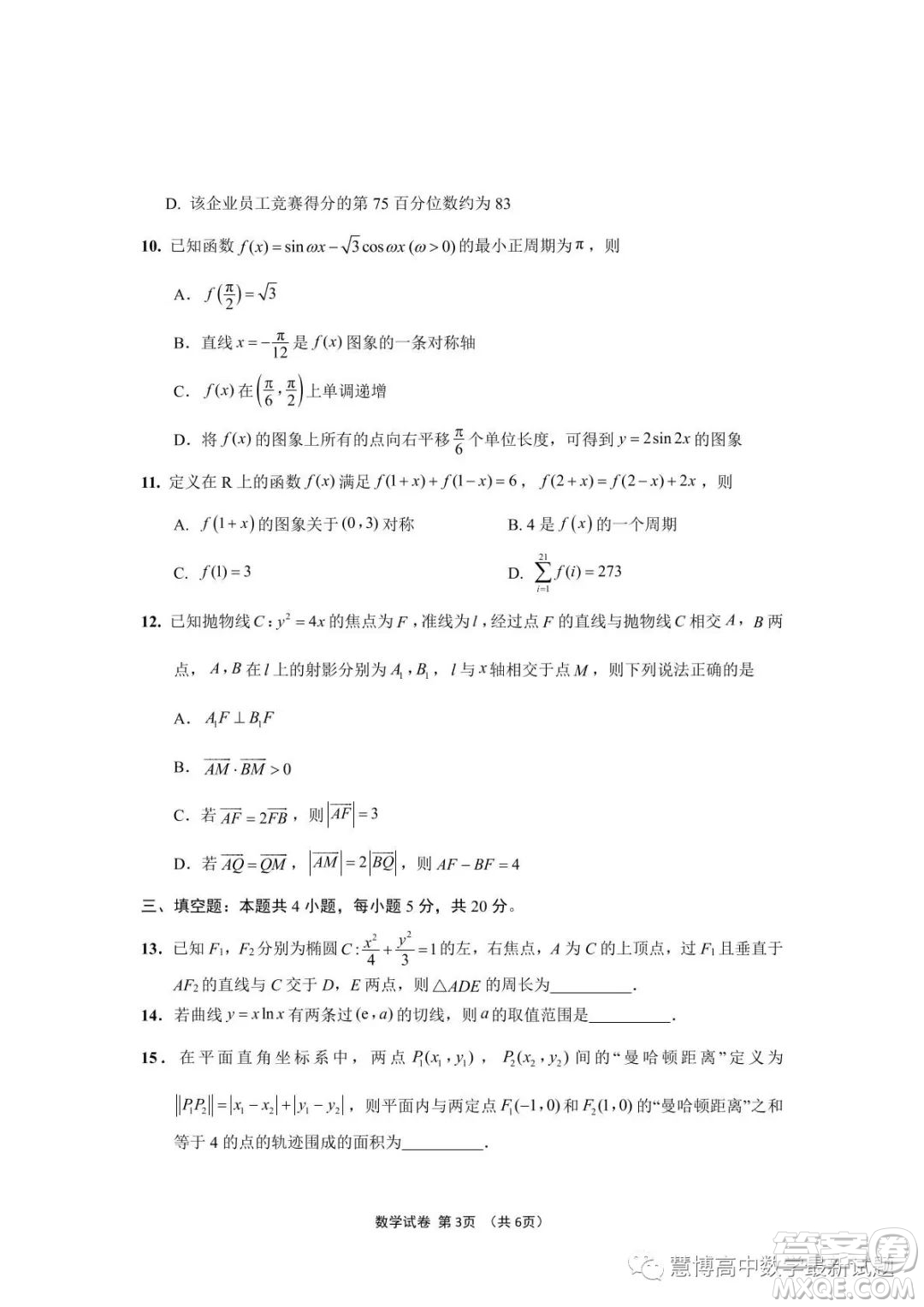 江蘇決勝新高考2023屆高三年級(jí)5月份大聯(lián)考數(shù)學(xué)試題答案