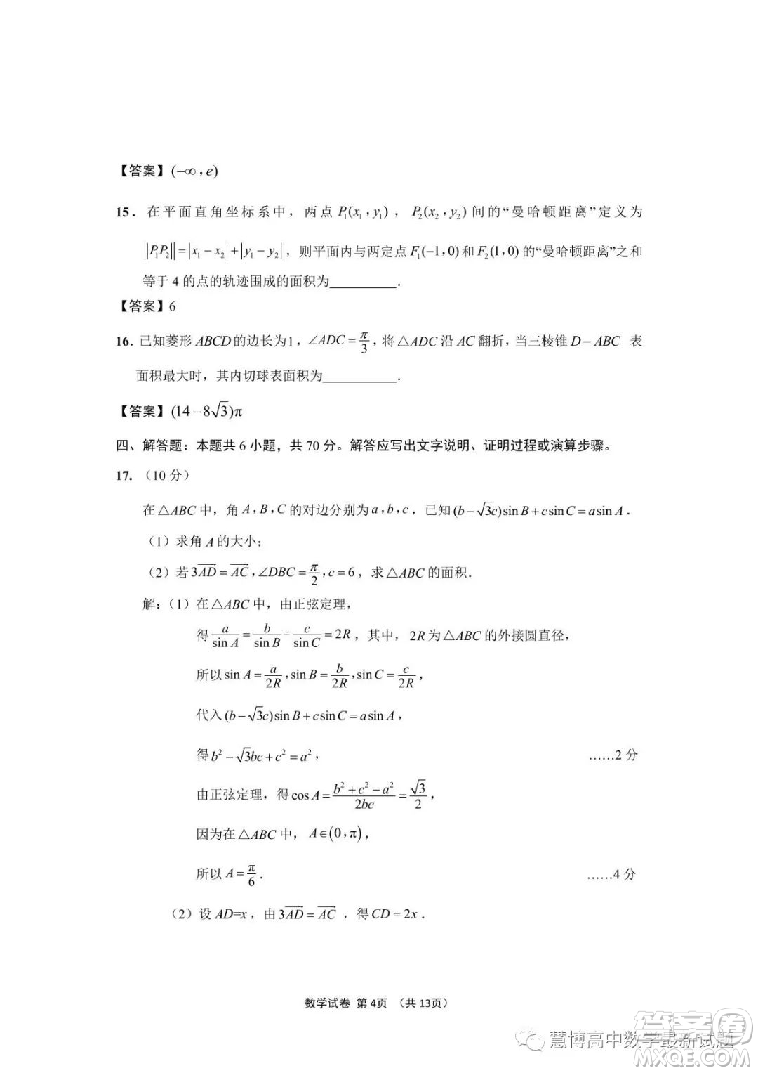 江蘇決勝新高考2023屆高三年級(jí)5月份大聯(lián)考數(shù)學(xué)試題答案