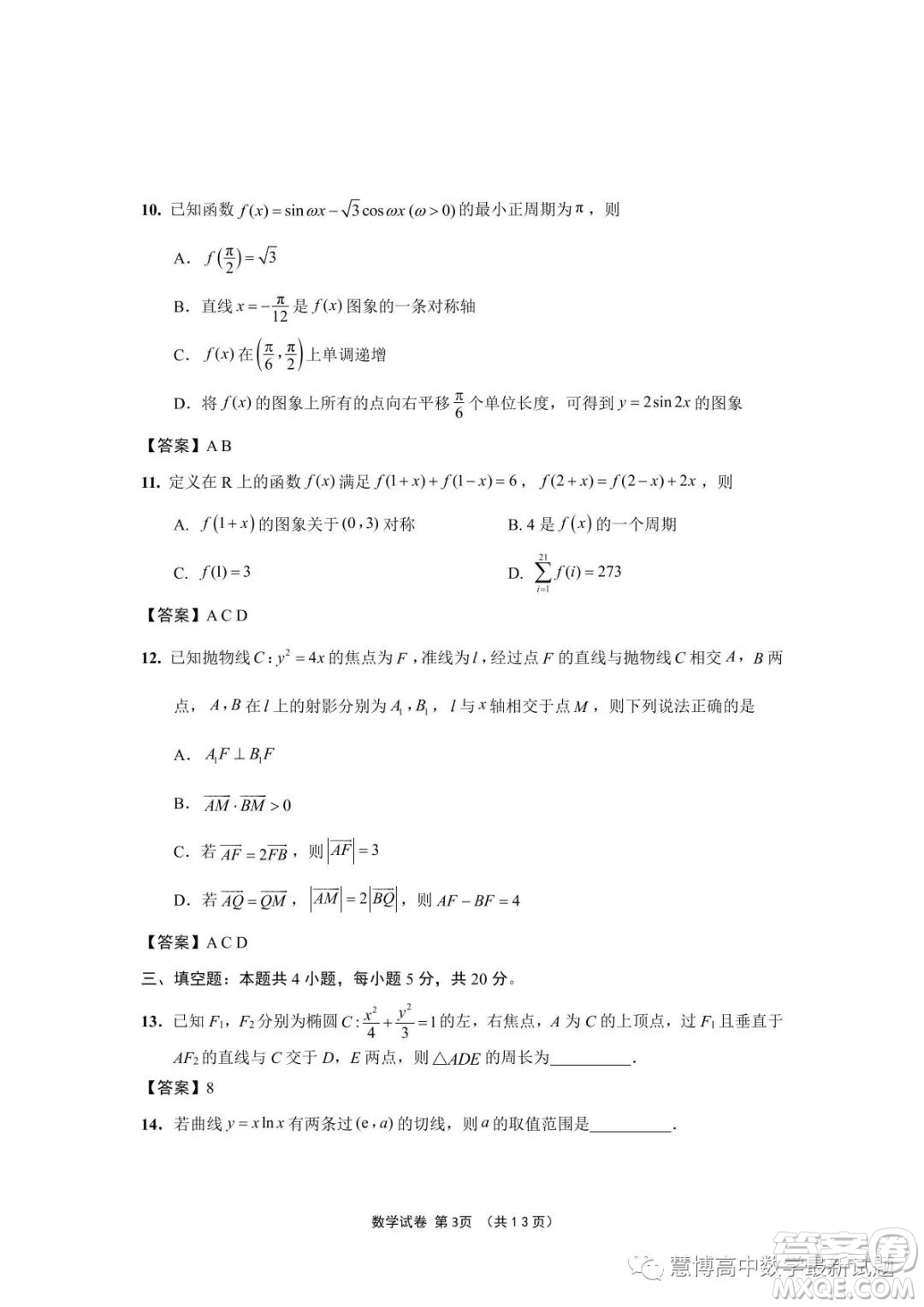 江蘇決勝新高考2023屆高三年級(jí)5月份大聯(lián)考數(shù)學(xué)試題答案