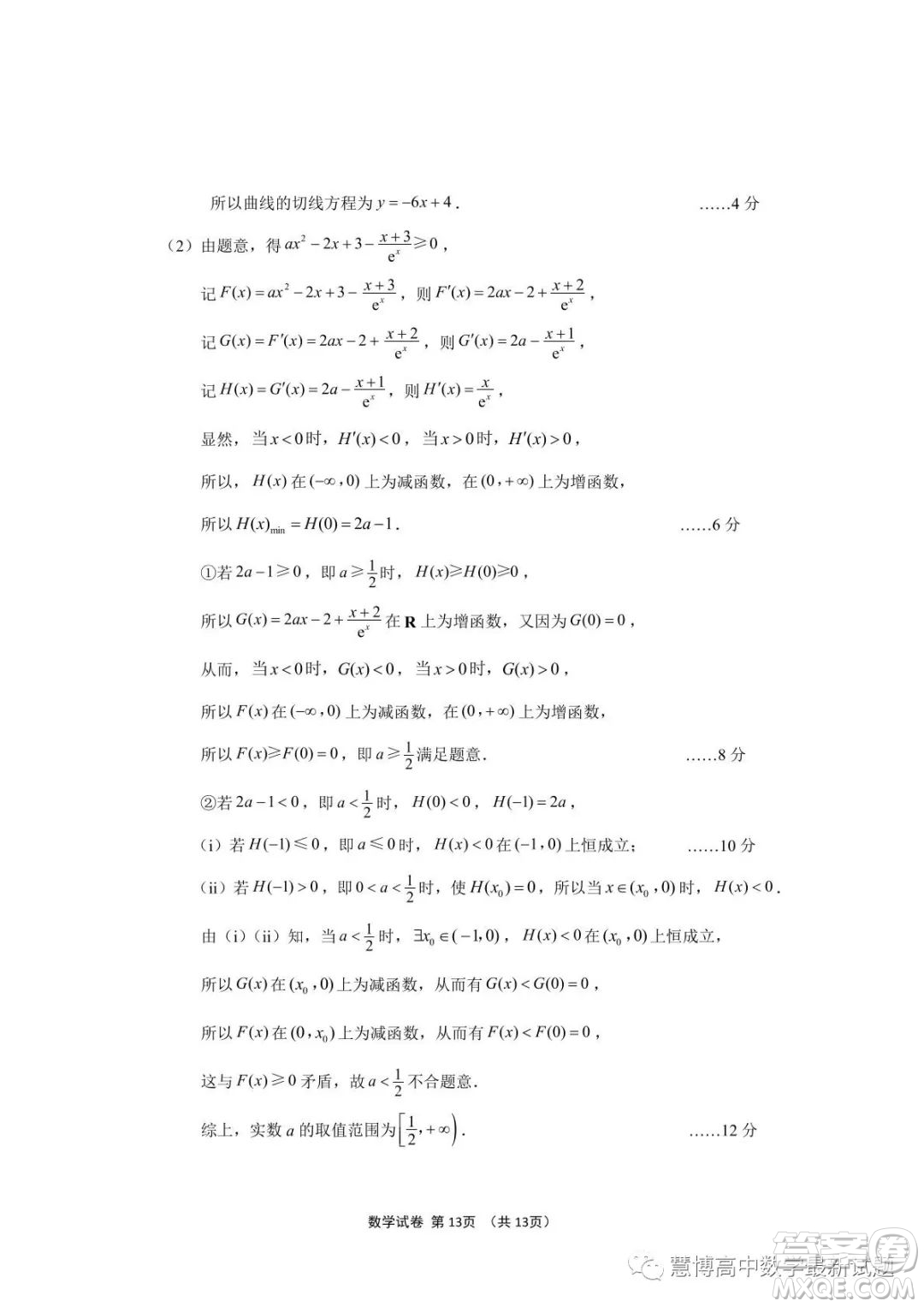 江蘇決勝新高考2023屆高三年級(jí)5月份大聯(lián)考數(shù)學(xué)試題答案