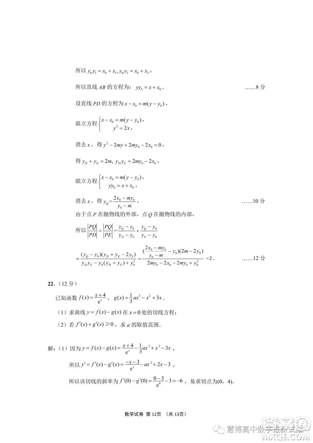 江蘇決勝新高考2023屆高三年級(jí)5月份大聯(lián)考數(shù)學(xué)試題答案