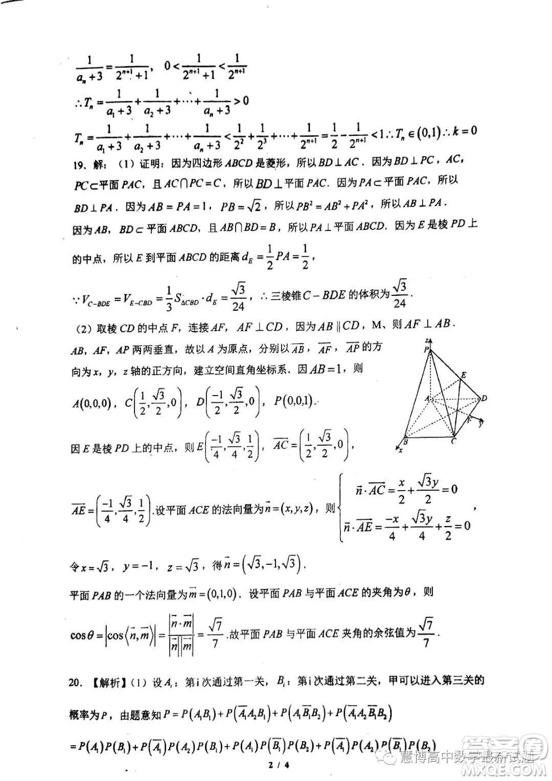 廣東六校聯(lián)考2023屆高三第六次聯(lián)考數(shù)學(xué)試題答案