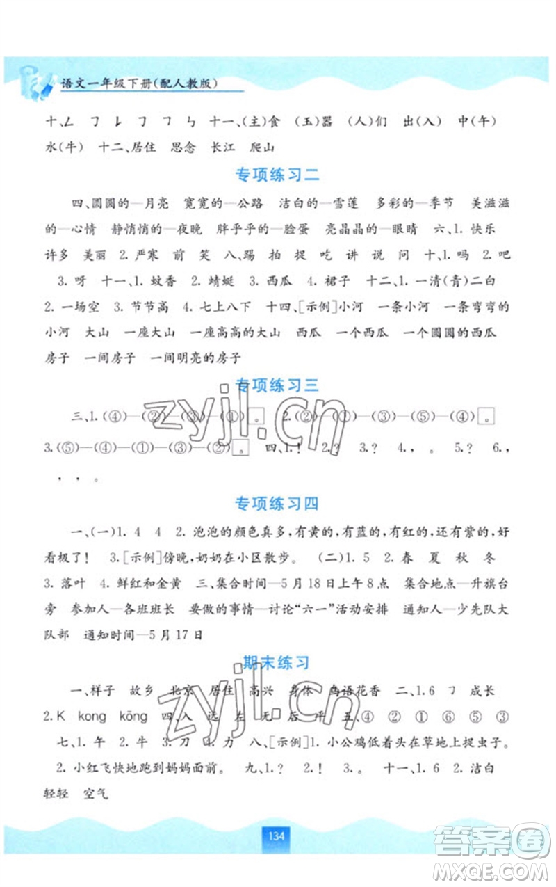 廣西教育出版社2023自主學(xué)習(xí)能力測(cè)評(píng)一年級(jí)語(yǔ)文下冊(cè)人教版參考答案