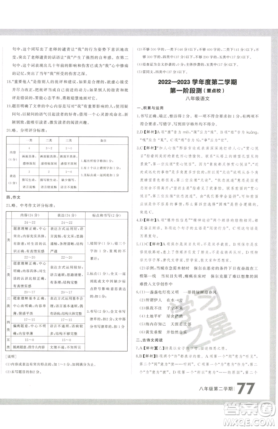 延邊大學出版社2023名校大考卷八年級下冊語文人教版大連專版參考答案