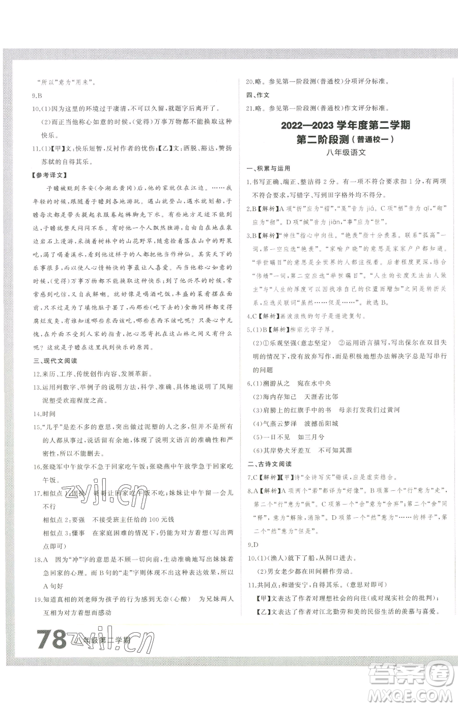 延邊大學出版社2023名校大考卷八年級下冊語文人教版大連專版參考答案