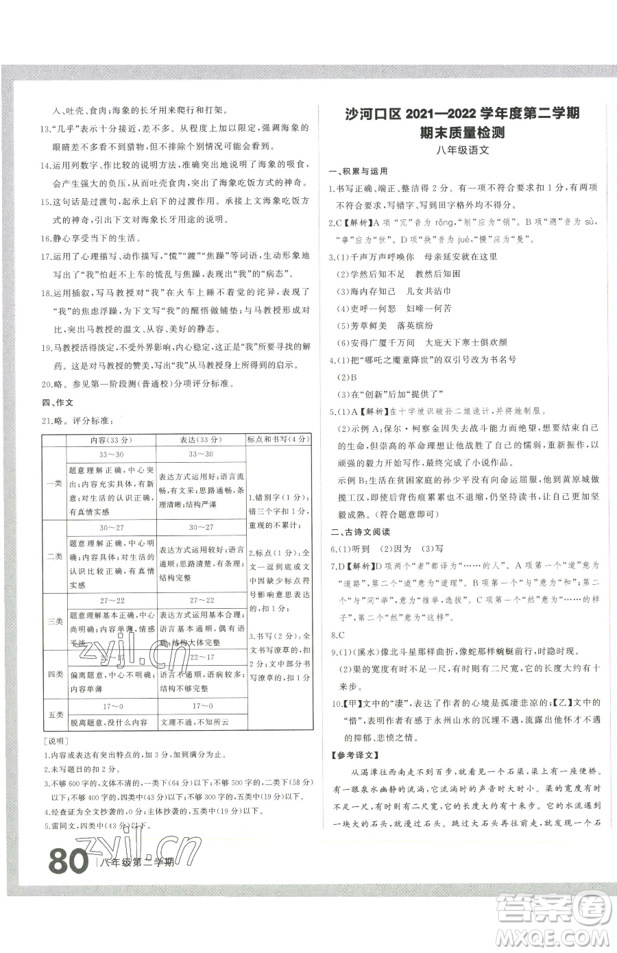 延邊大學出版社2023名校大考卷八年級下冊語文人教版大連專版參考答案