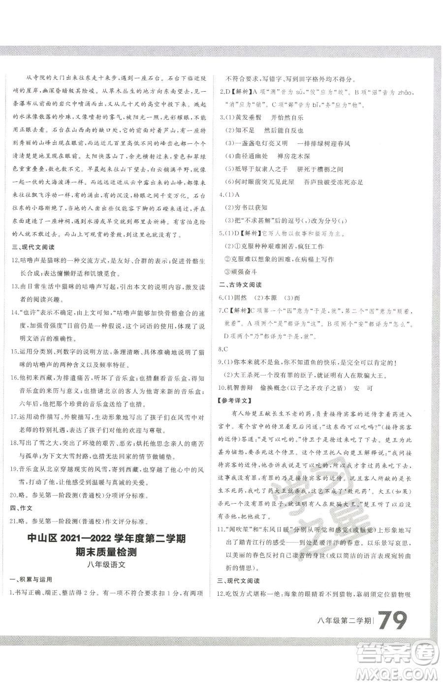 延邊大學出版社2023名校大考卷八年級下冊語文人教版大連專版參考答案