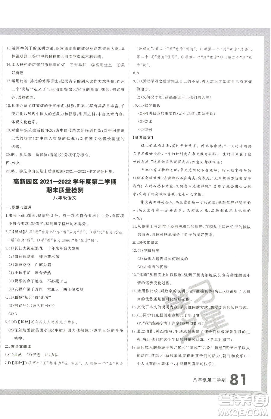 延邊大學出版社2023名校大考卷八年級下冊語文人教版大連專版參考答案