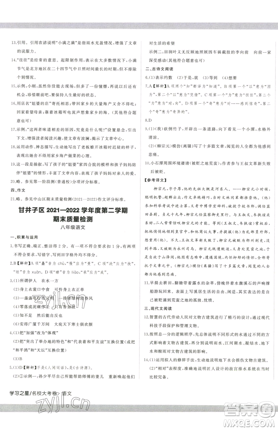延邊大學出版社2023名校大考卷八年級下冊語文人教版大連專版參考答案