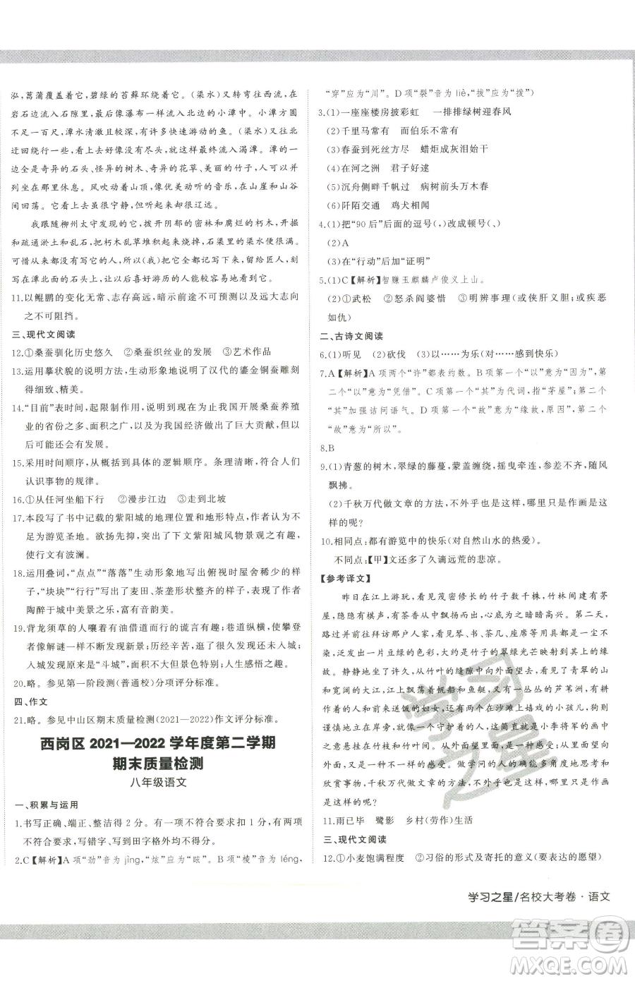 延邊大學出版社2023名校大考卷八年級下冊語文人教版大連專版參考答案