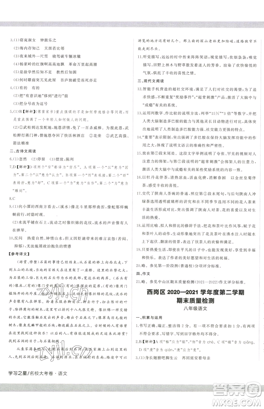 延邊大學出版社2023名校大考卷八年級下冊語文人教版大連專版參考答案